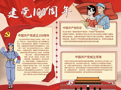 建党100周年复兴Word手抄报