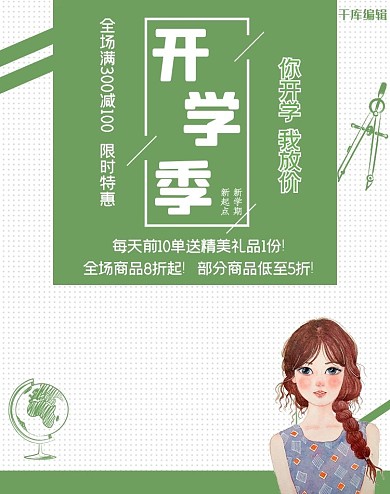 开学季疯狂开学季淘宝电商banner