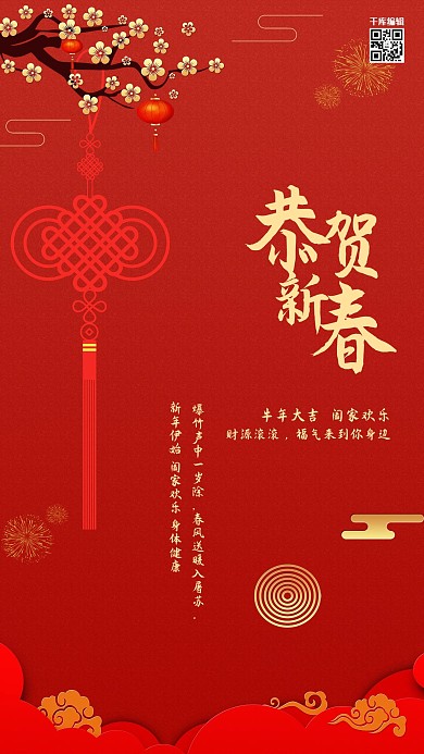 新春中国结祥云红色中国风海报