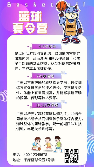 篮球夏令营篮球蓝色卡通手机海报