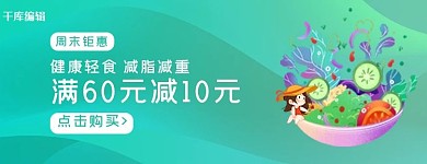 美团饿了么沙拉 绿色渐变 创意海报