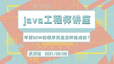 程序员讲座文字浅蓝色简约横版视频封面
