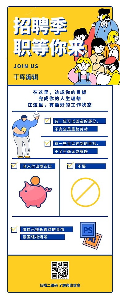 招聘插画人物蓝色简约营销长图