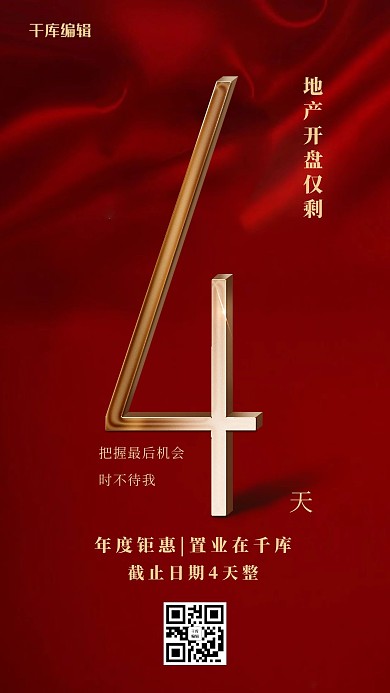 创意红色房地产开盘倒计时海报