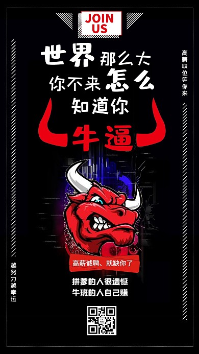 招聘牛人黑色酷炫海报