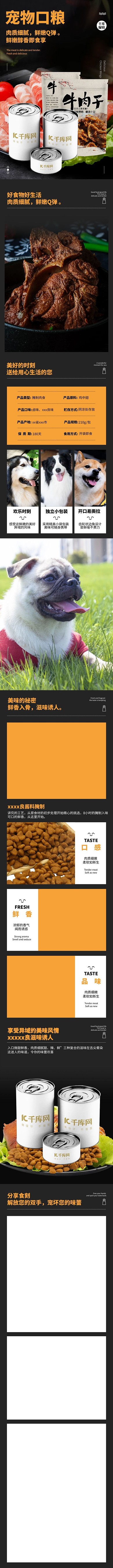 宠物粮食爱犬美味口粮黑色简约电商详情页