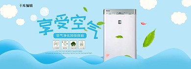 简约清新风淘宝空气净化器蓝色全屏海报