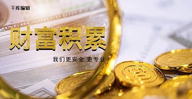 金融理财银行储蓄金色合成电商banner