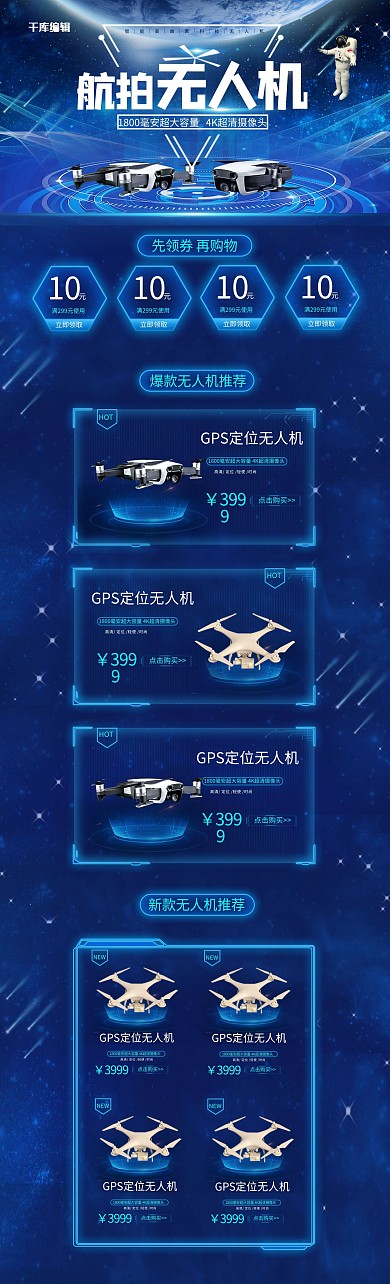 蓝色科技风航拍无人机电商首页