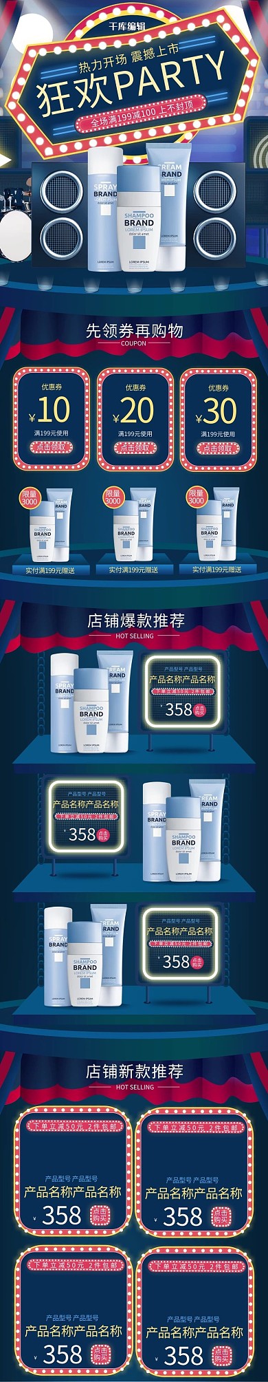 化妆品舞台蓝色粉色霓虹灯电商手机端首页
