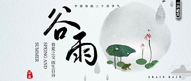 谷雨中国风传统节气微信公众号首页