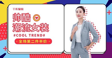 女装促销蓝红色调孟菲斯风电商横版banner