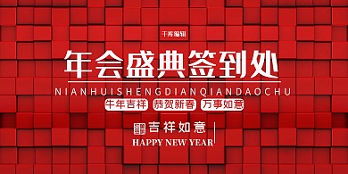 格子红色简约展板