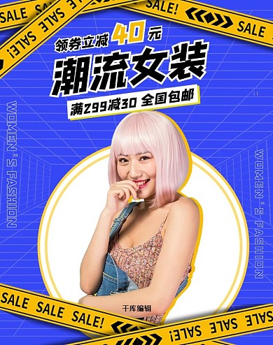夏季女装促销蓝黄色调创意简约风电商竖版banner