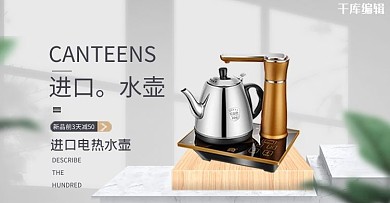 日用家居家电水壶白色简约电商banner