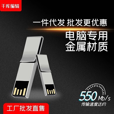 U盘批发工厂货源主图