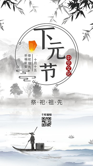 千库原创下元节中国风宣传海报