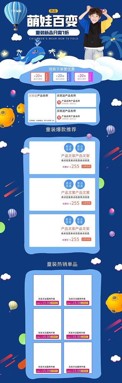 萌娃百变童装蓝色卡通淘宝电商PC端首页模板