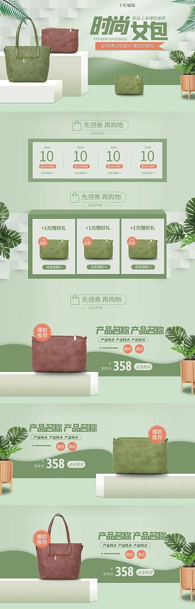 时尚女包促销箱包绿色简约立体电商首页