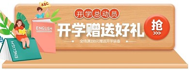节日大促 狂欢 教育  促销胶囊图banner