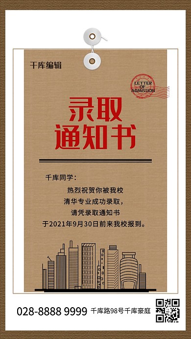 高考录取通知书褐色简约海报