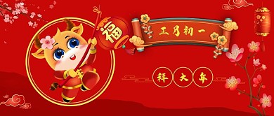 春节正月初一红色中国风公众号首页