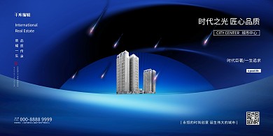 房地产城市蓝色创意展板