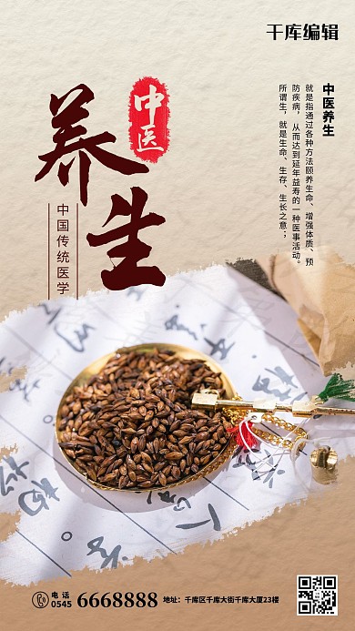 中医养生中药黄色简约清新海报