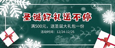 圣诞好礼送不停简约风圣诞节绿色简约公众号首图