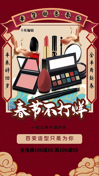 春节不打烊红色国潮风海报