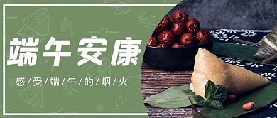 端午节安康绿色简约公众号首图