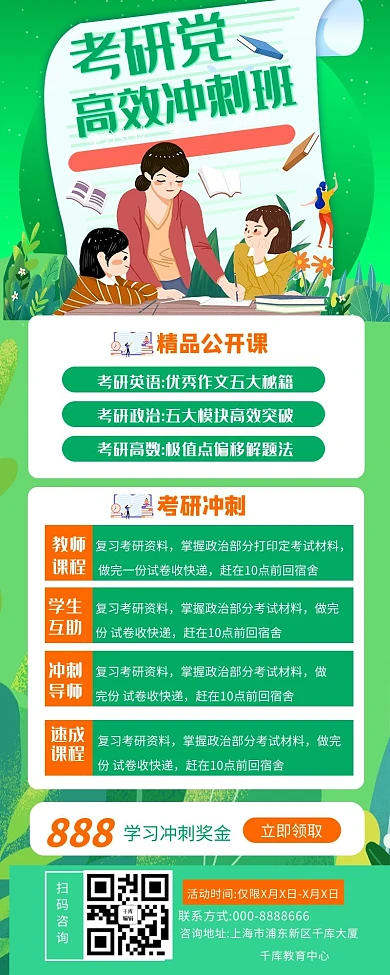 教育培训考研冲刺班招生绿色宣传营销长图