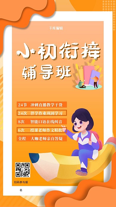 教育人物几何黄色剪纸风海报