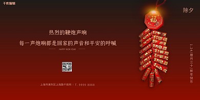 除夕鞭炮红色简约国风展板