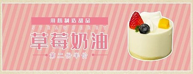 美团饿了么 草莓奶油蛋糕粉色清新电商外卖