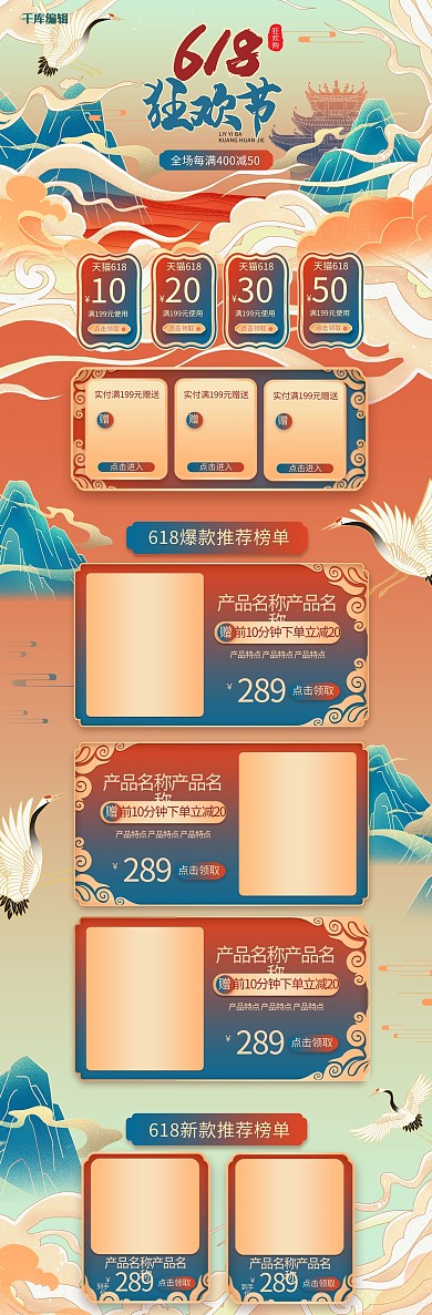 618狂欢节国潮宫廷工笔画风中国风电商首页