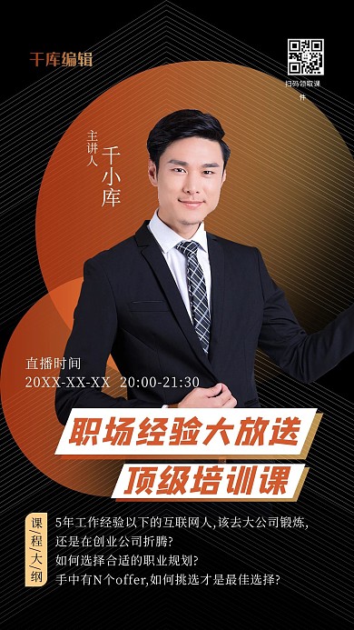 职场课人物黄色简约手机海报