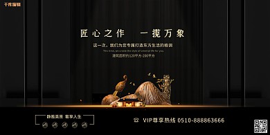 房地产黑金高端大气黄金地段展板