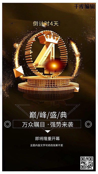 黑金色大气开幕盛典倒计时4天海报