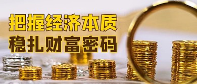 金融理财摄影图金色商务风公众号首图