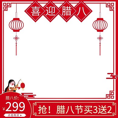 腊八节促销红色调中国风电商主图