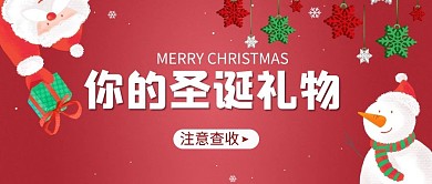 平安夜圣诞老人 雪人红色渐变公众号首图