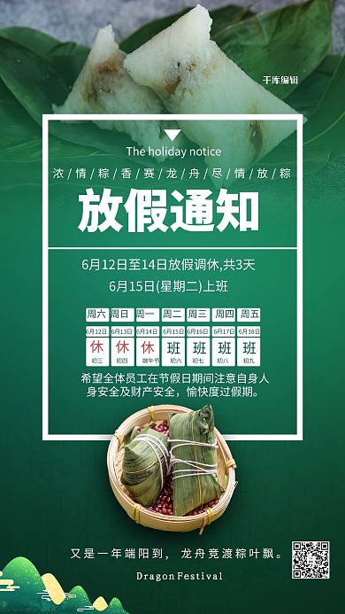 端午放假粽子绿色简约海报
