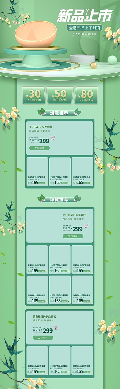 春季上新绿色C4D电商店铺首页