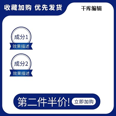 第二件半价促销蓝色主图边框电商主图