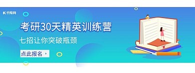 考研精英训练营胶囊banner