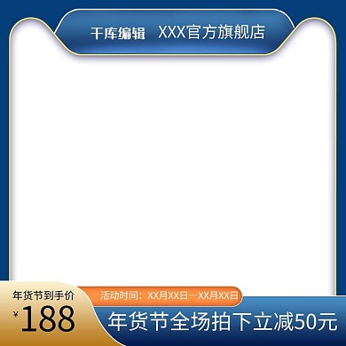 年货节电商促销蓝色浮雕产品电商主图