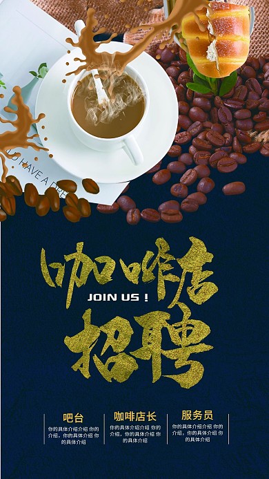 招聘服务员招聘咖啡店招聘宣传海报
