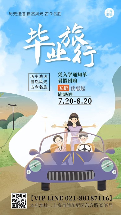 毕业旅行人物蓝色创意海报