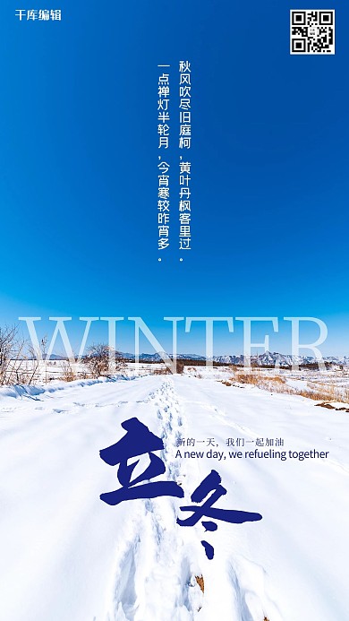 千库编辑原创立冬雪天蓝色大气摄影图海报